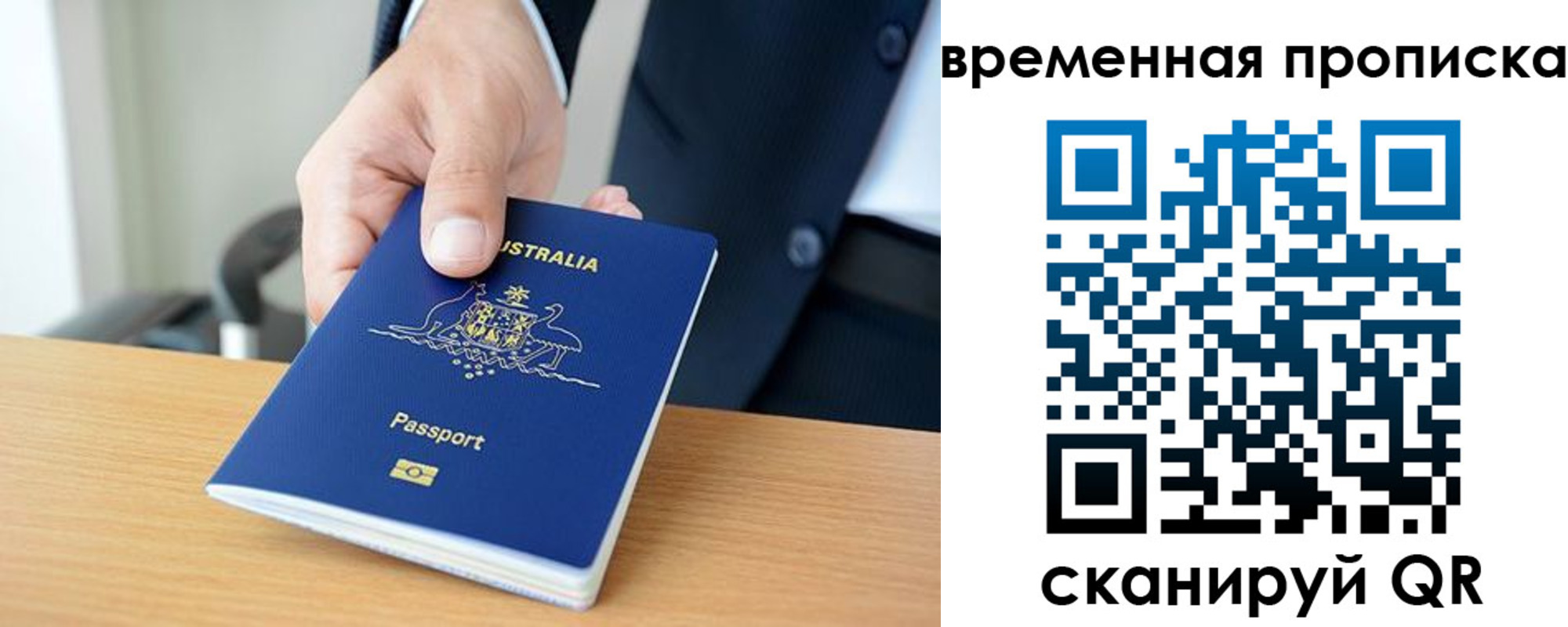 временная прописка в Лесозаводске