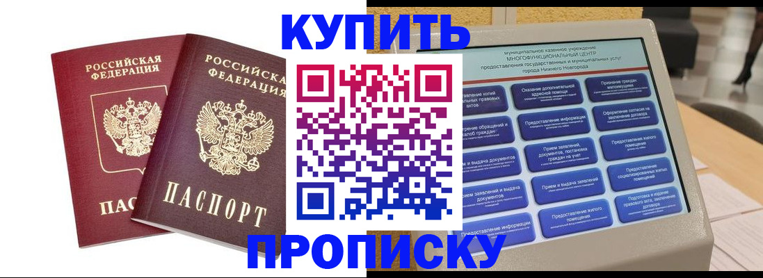 прописка от собственника в Лесозаводске